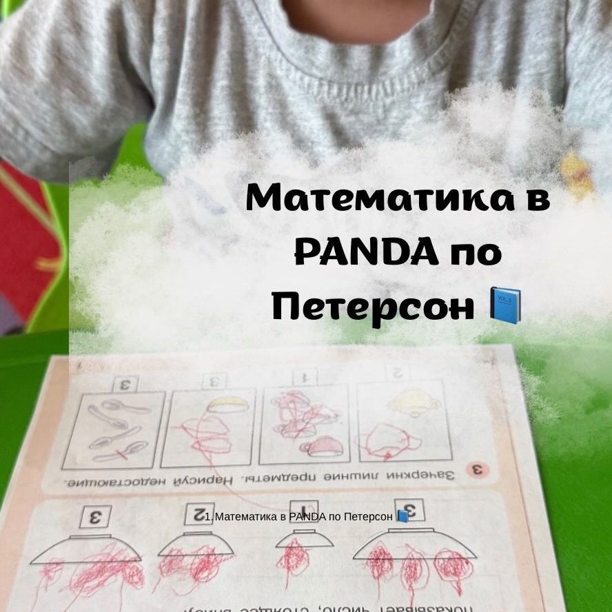 Математика по Петерсон